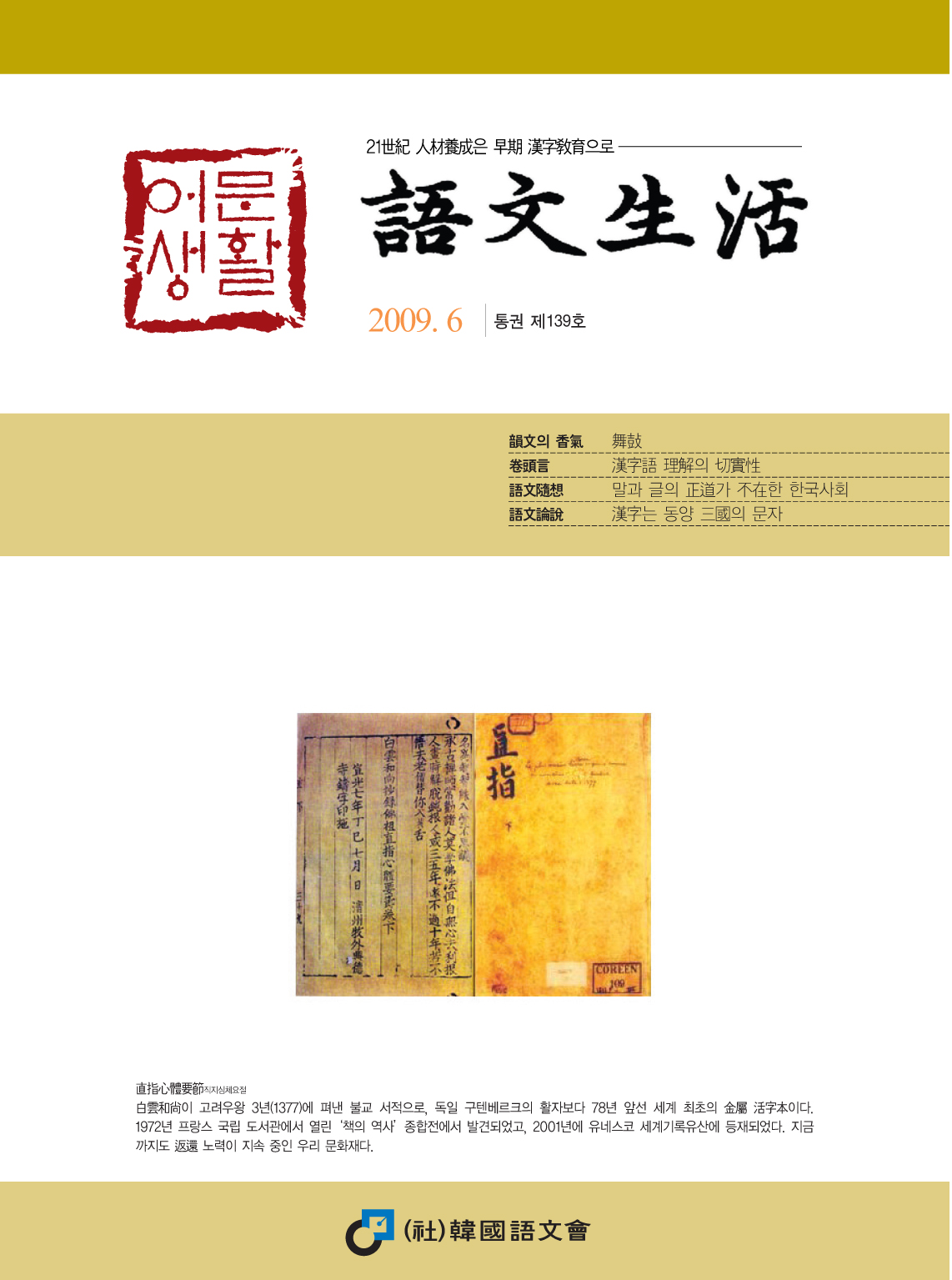 통권139호 - 2009년