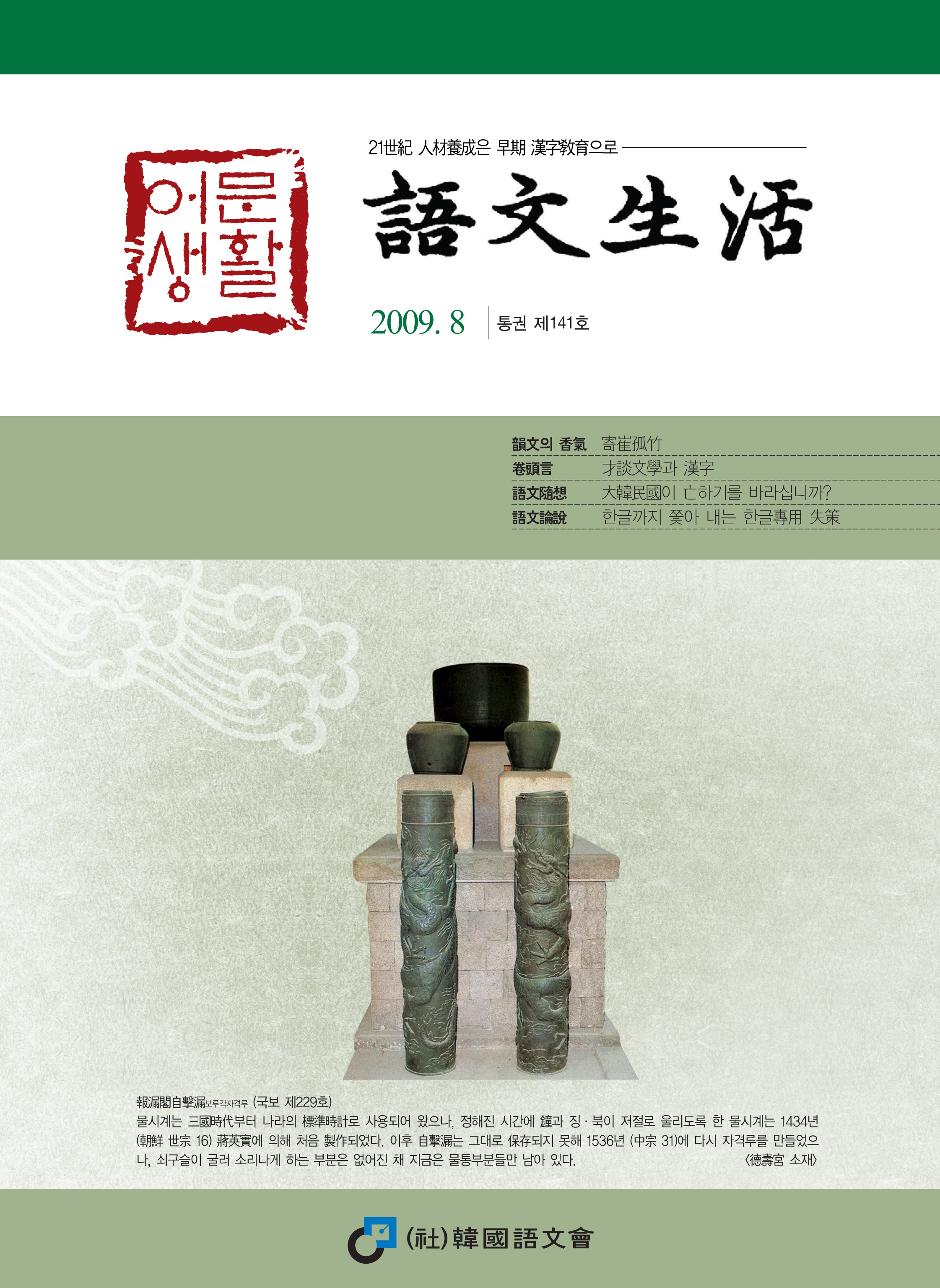 통권141호 - 2009년