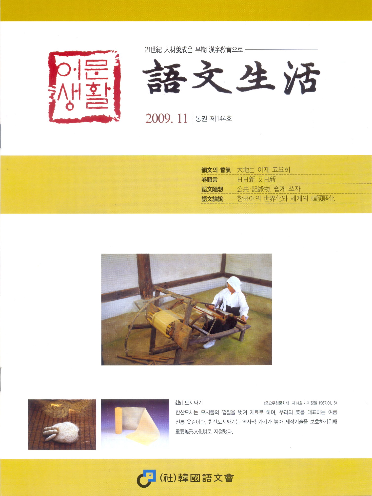 통권144호 - 2009년