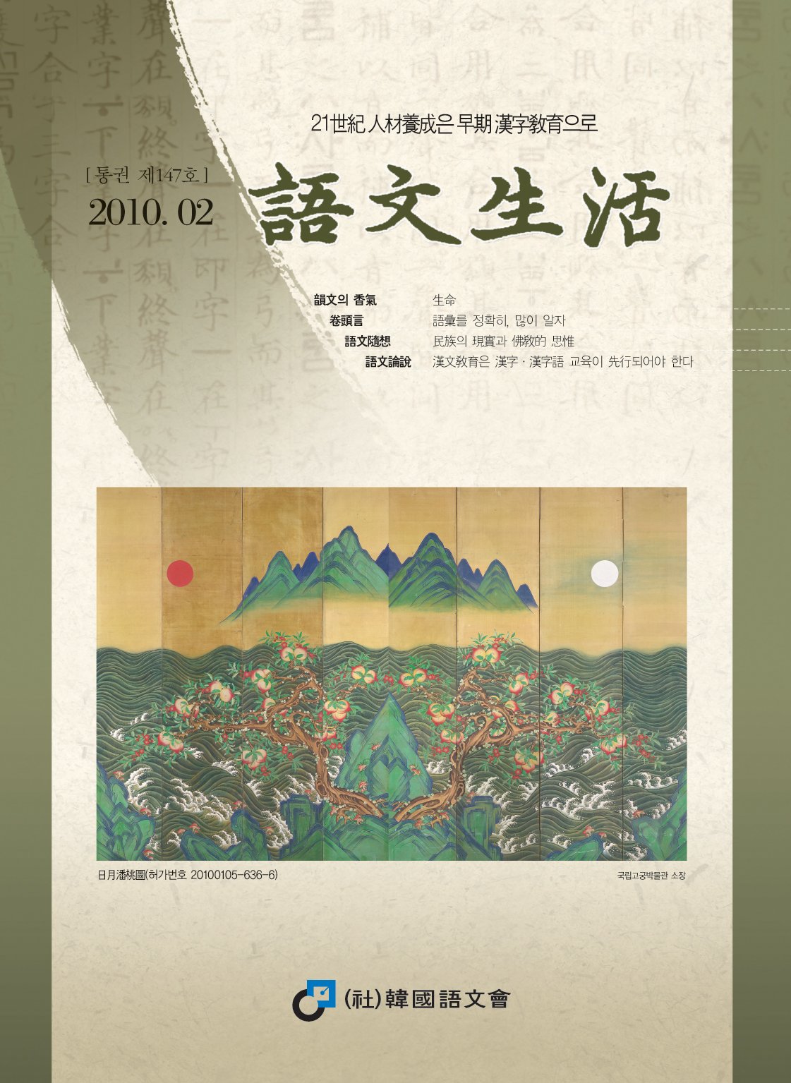 통권147호 - 2010년