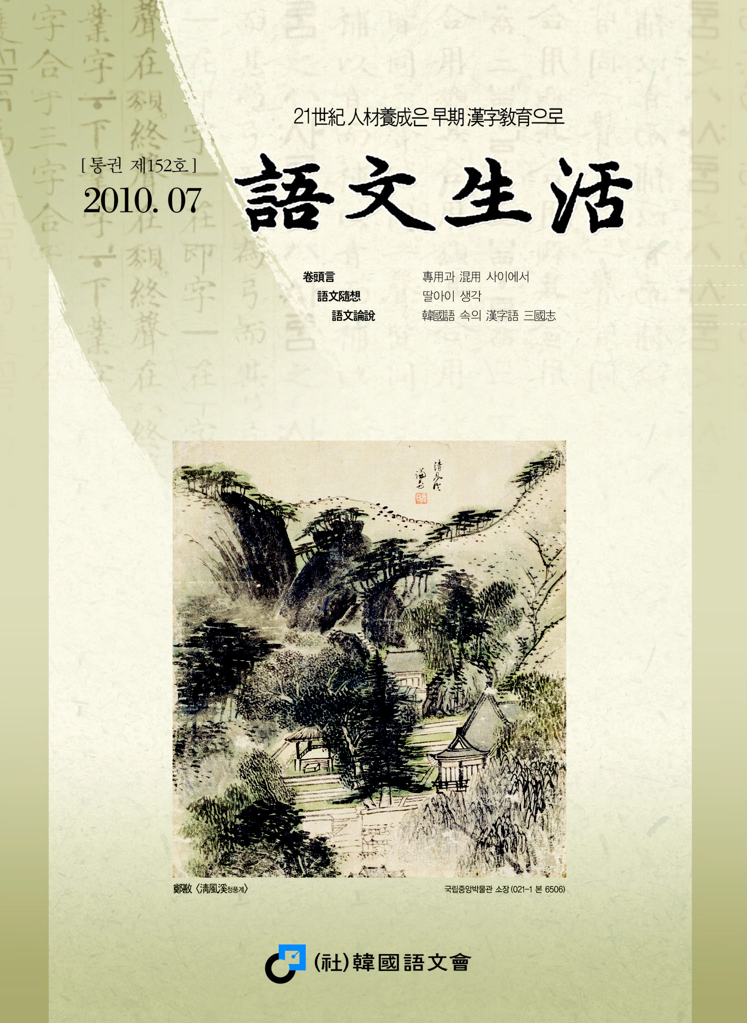 통권152호 - 2010년