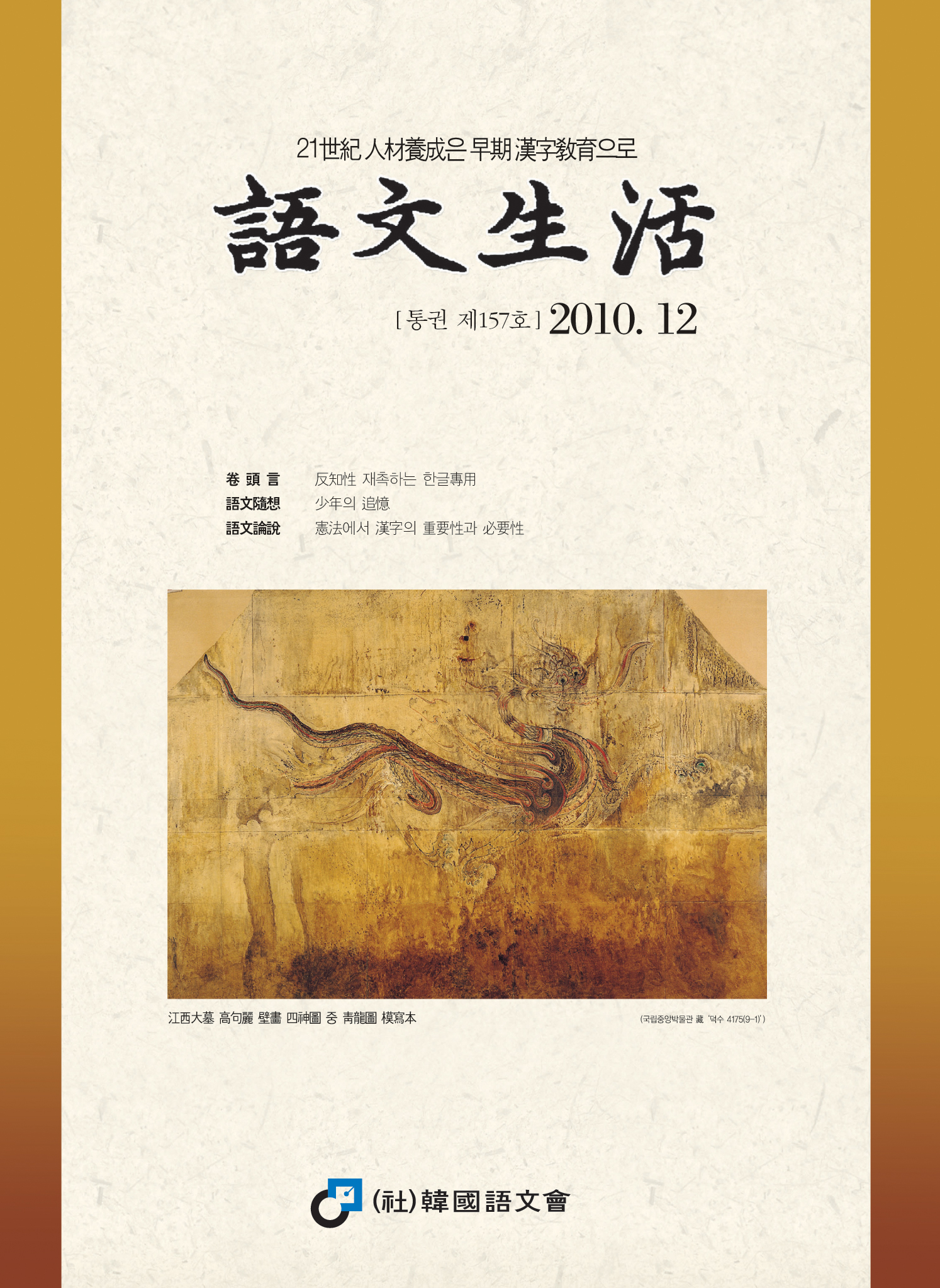 통권157호 - 2010년