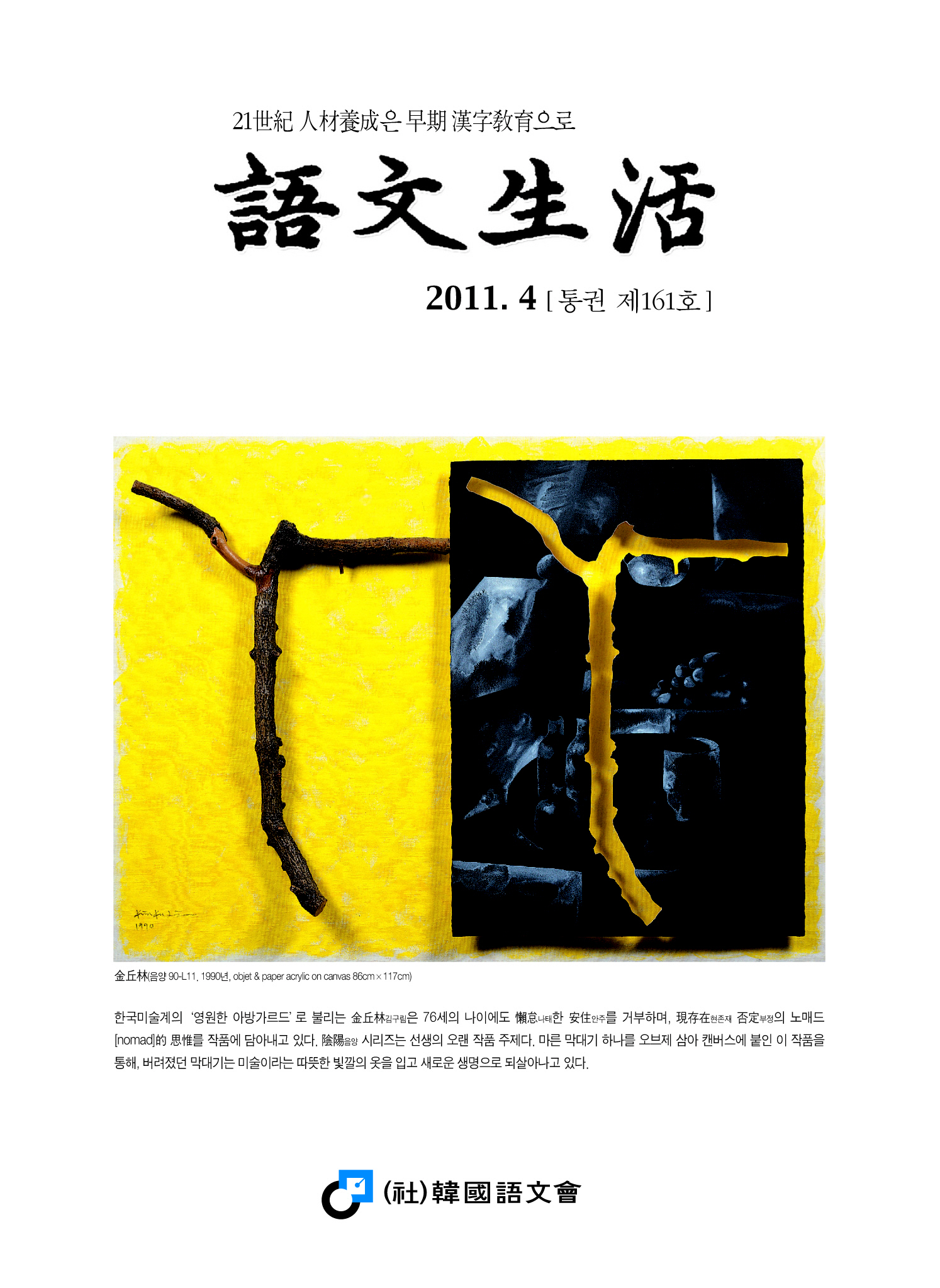 통권161호 - 2011년