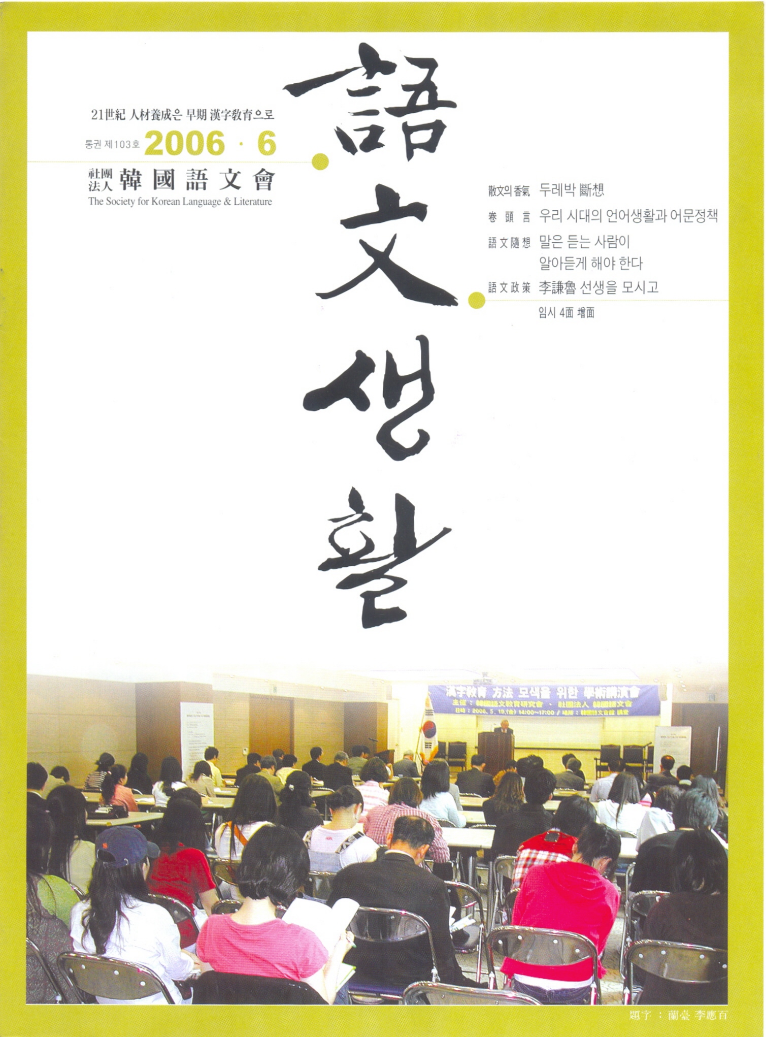 통권103호 - 2006년