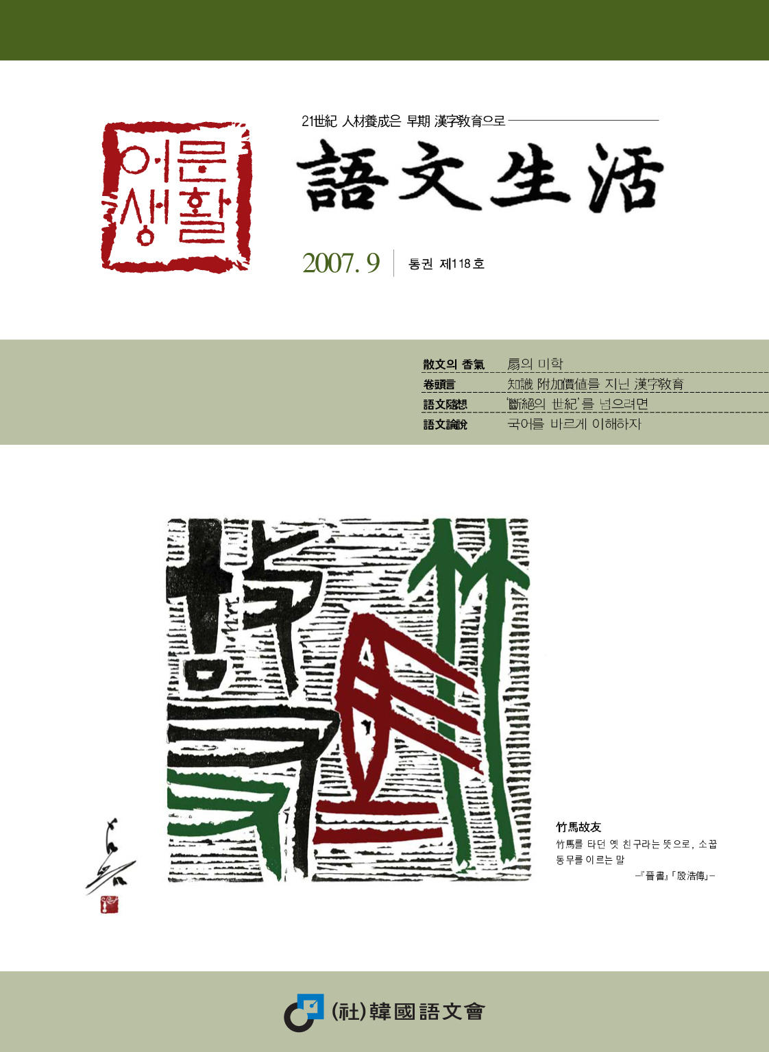 통권118호 - 2007년