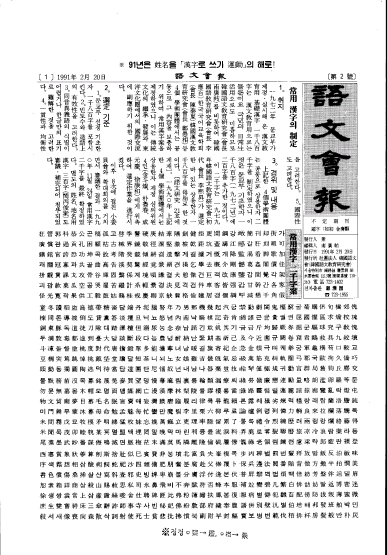 통권2호 - 1991년