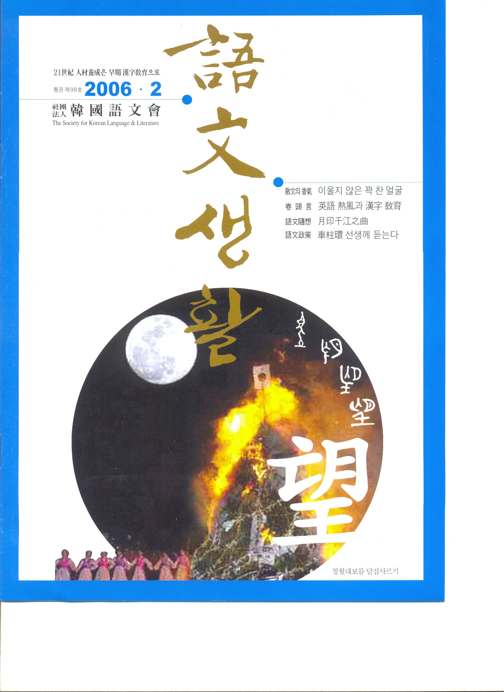 통권99호 - 2006년