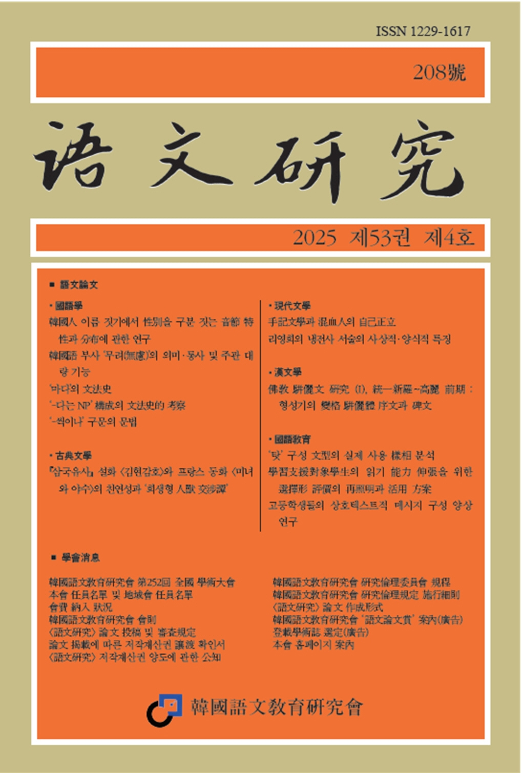 통권208호-2025년